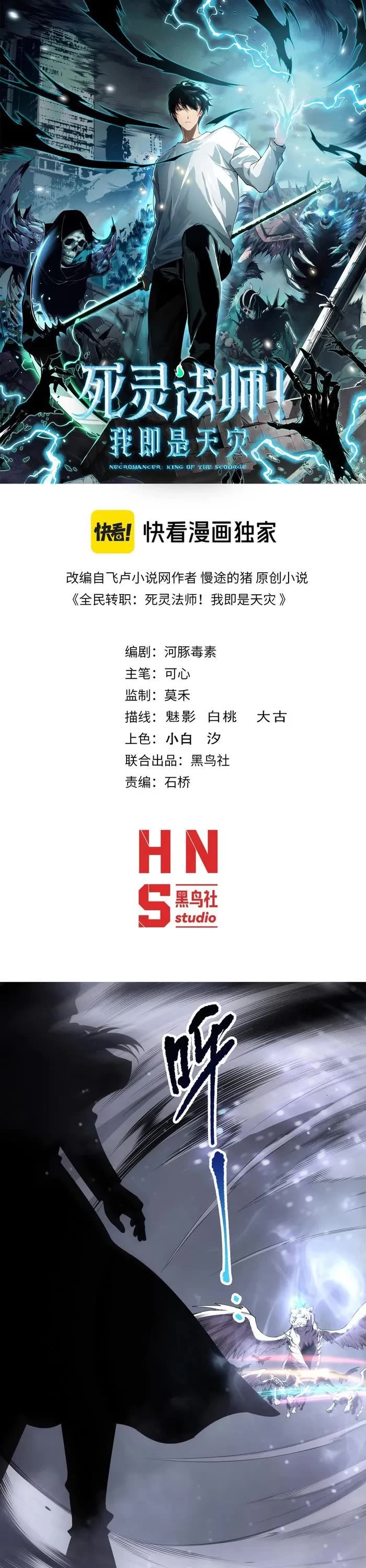 Disastrous Necromancer chapter 165 page 1