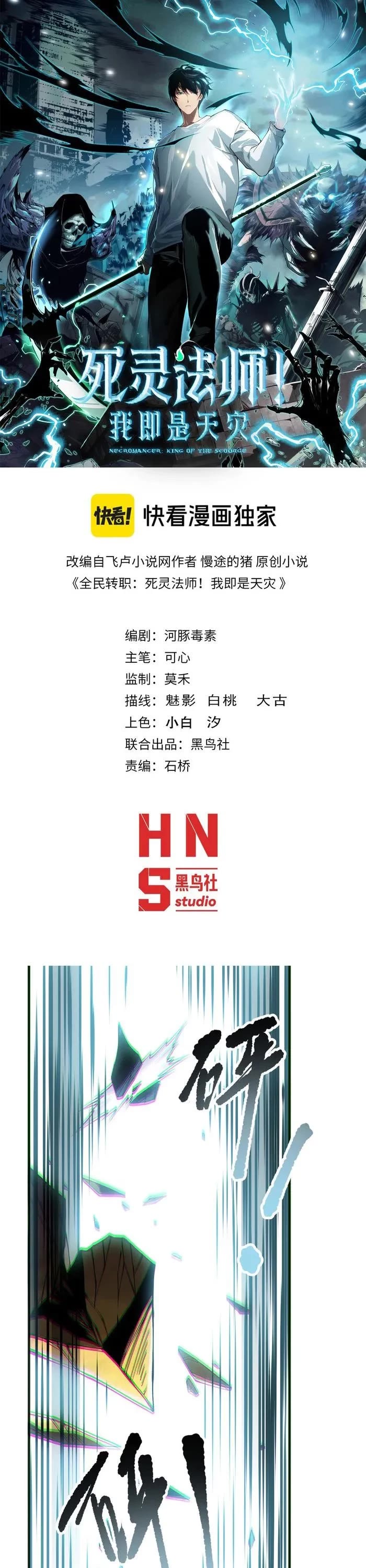 Disastrous Necromancer chapter 166 page 1