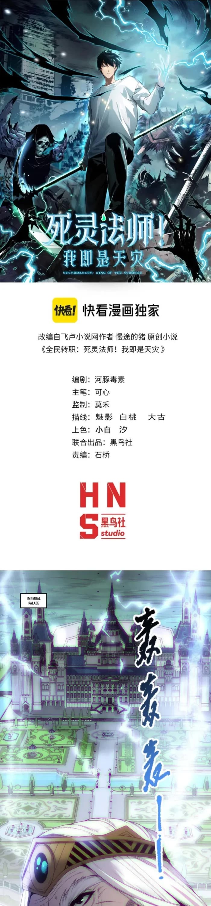 Disastrous Necromancer chapter 175 page 1