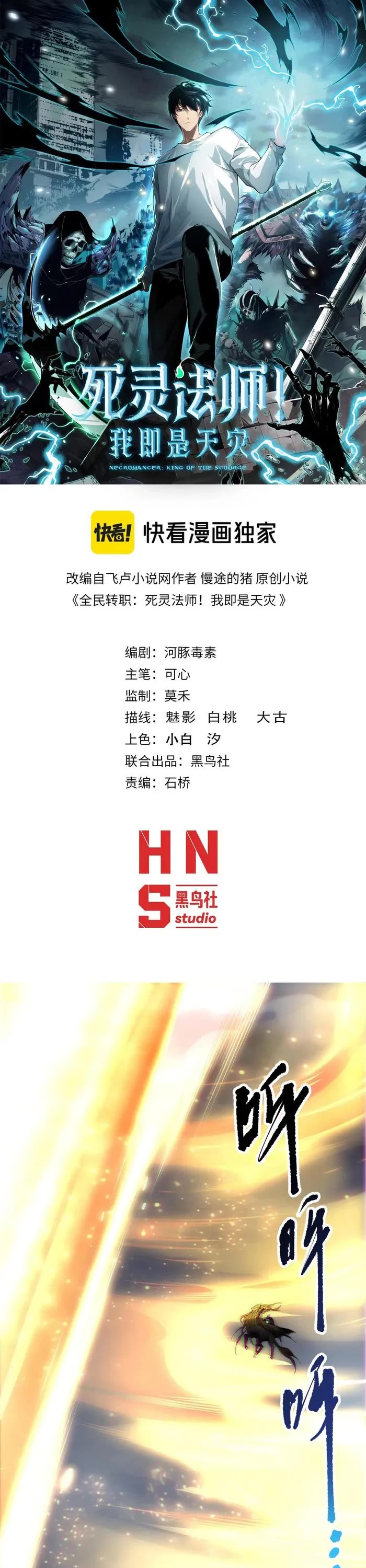 Disastrous Necromancer chapter 188 page 1