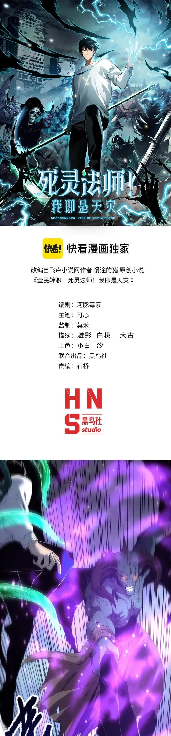 Disastrous Necromancer chapter 220 page 1