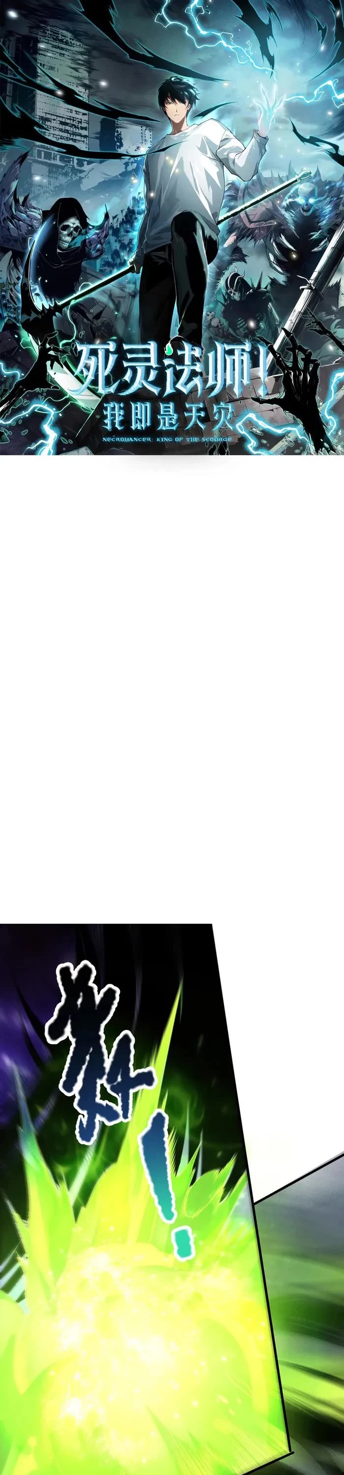 Disastrous Necromancer chapter 221 page 1