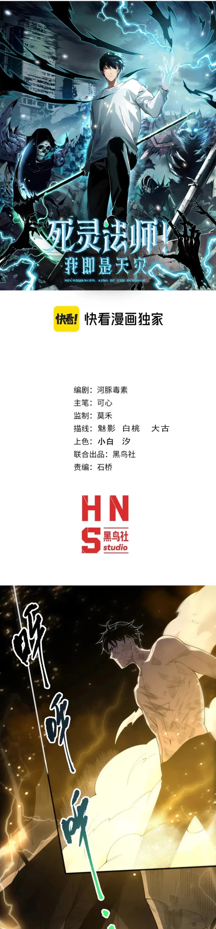 Disastrous Necromancer chapter 225 page 1