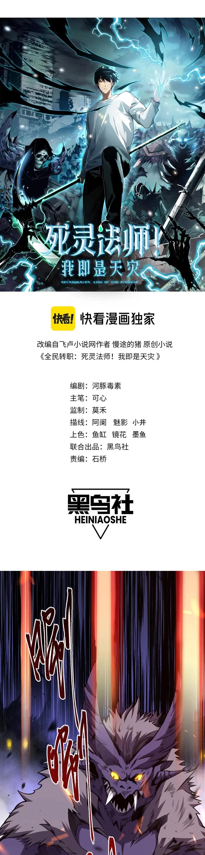 Disastrous Necromancer chapter 63 page 1