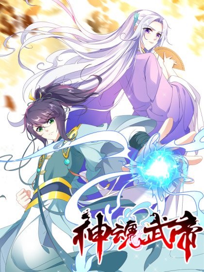 Cover of Divine Soul Emperor