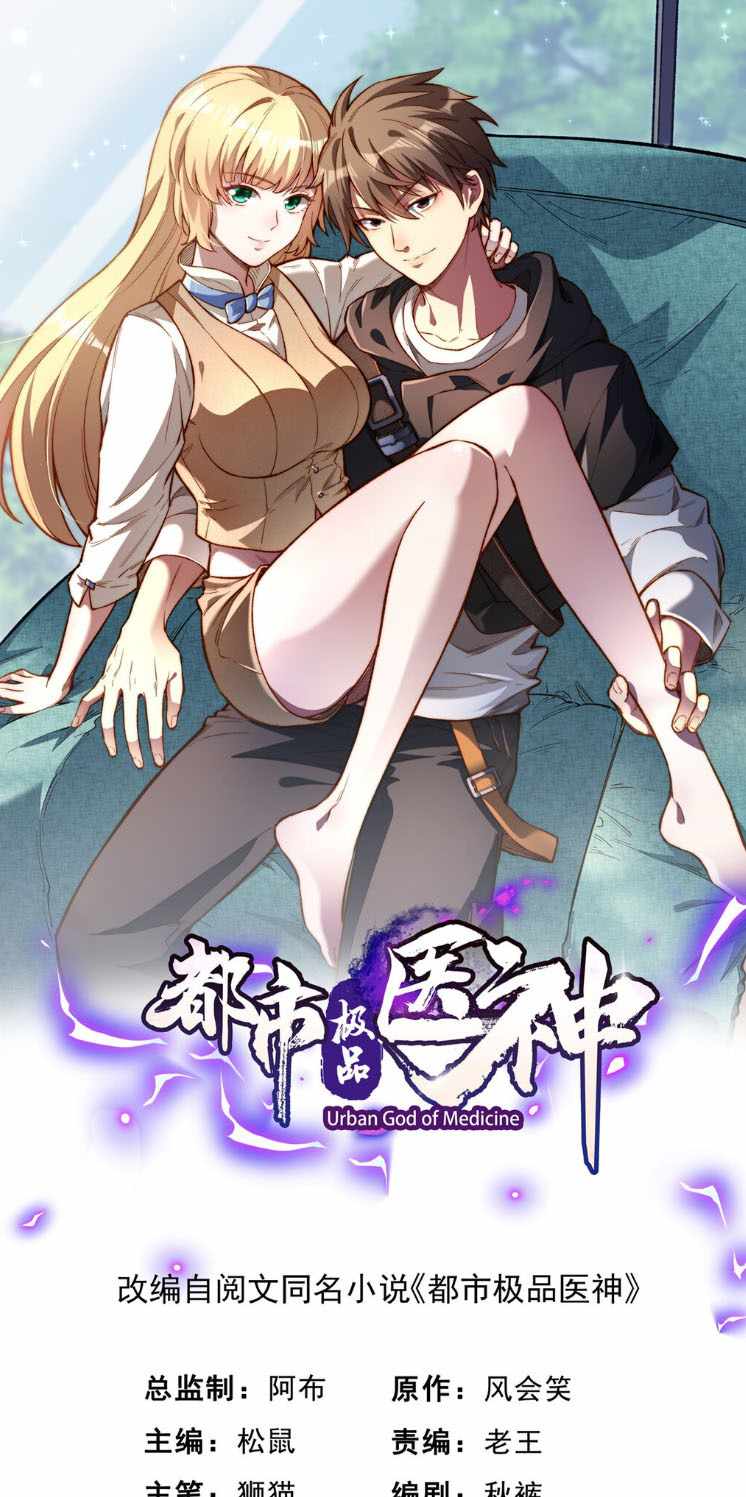 Divine Urban God chapter 1 page 2