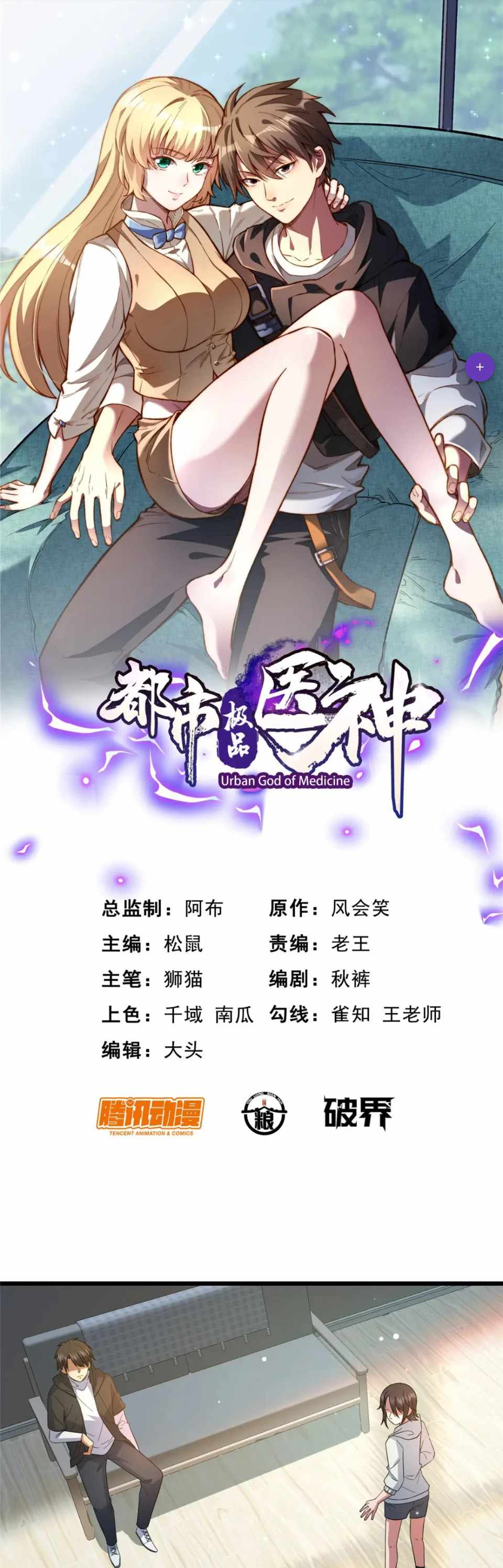 Divine Urban God chapter 103 page 2