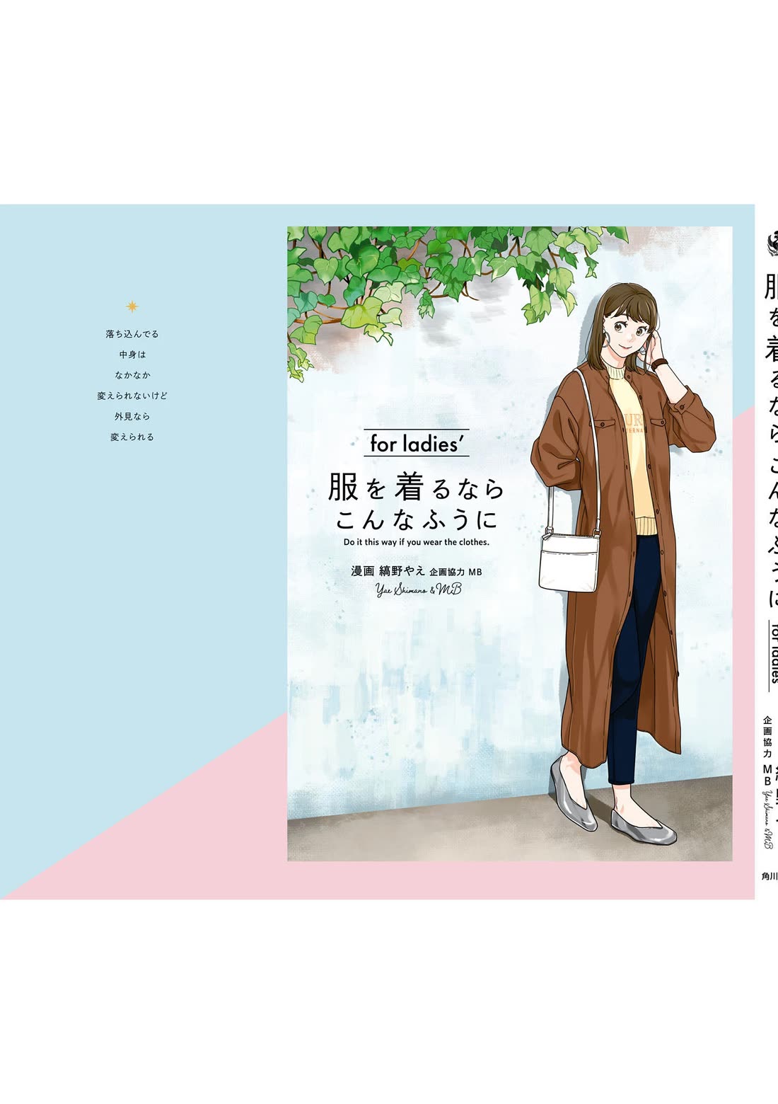 Do it this way if you wear the clothes for ladies' chapter 14 page 10