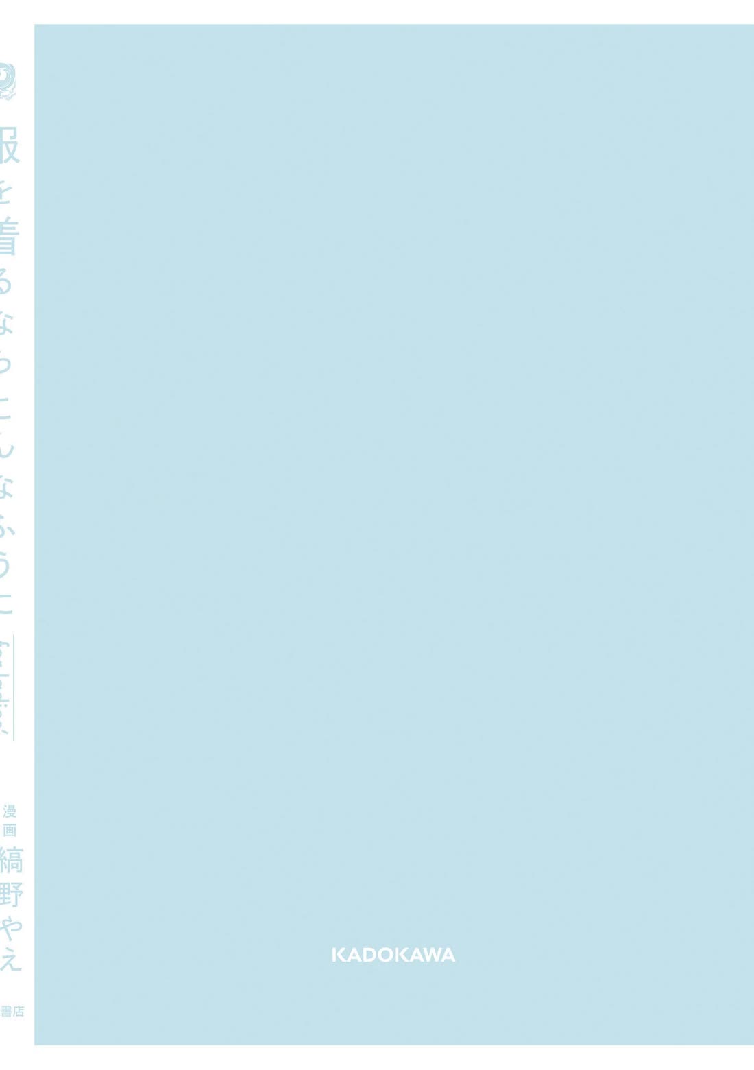 Do it this way if you wear the clothes for ladies' chapter 14 page 11