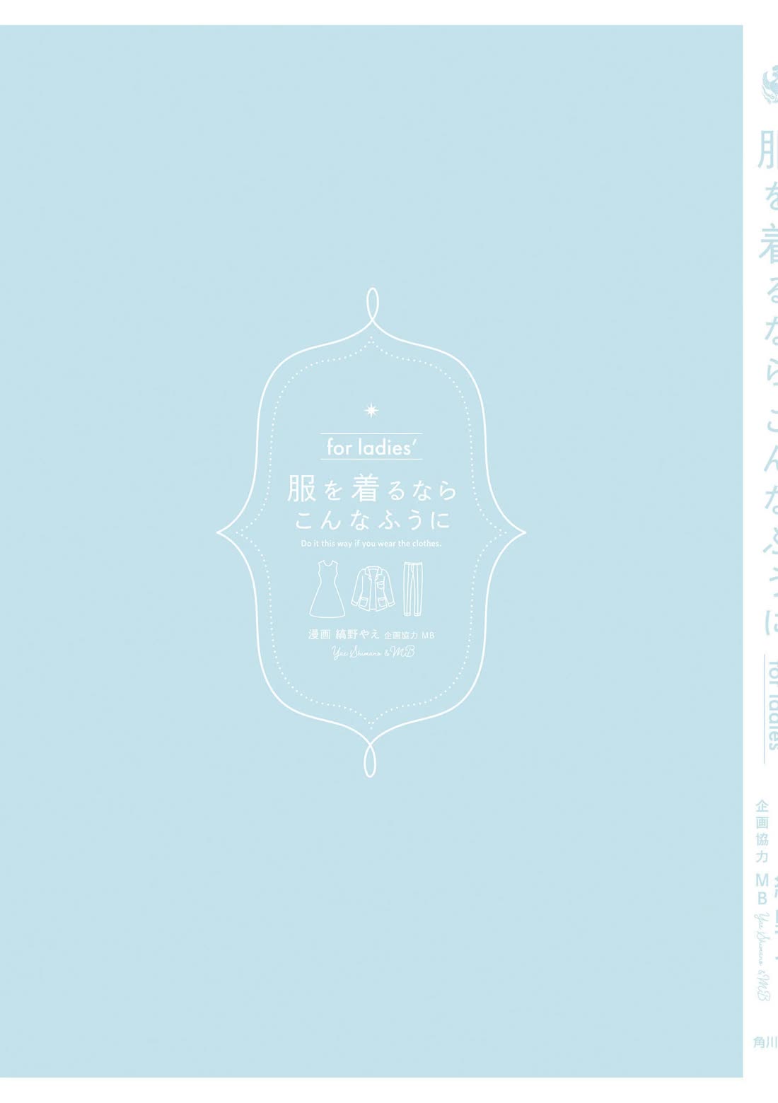 Do it this way if you wear the clothes for ladies' chapter 14 page 12