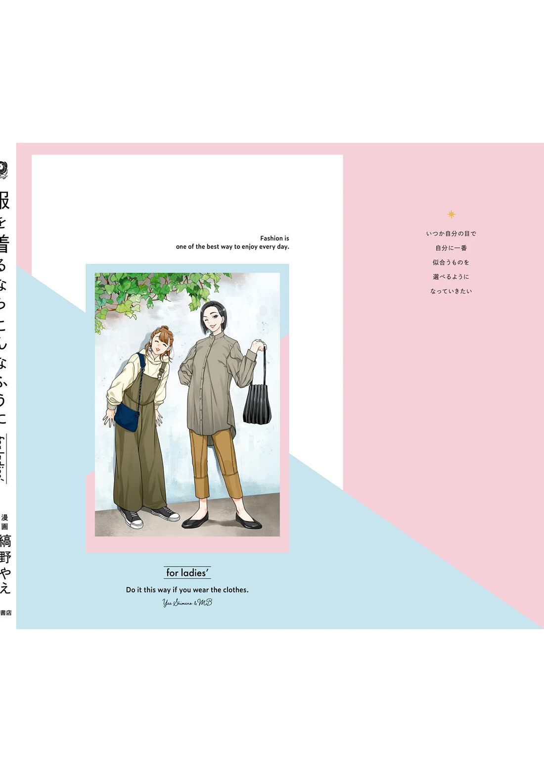 Do it this way if you wear the clothes for ladies' chapter 14 page 9