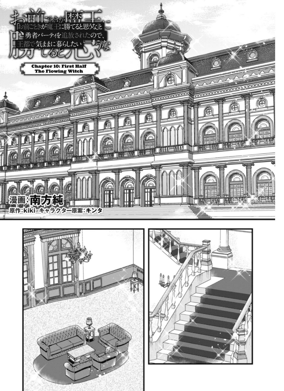 Do You Think Someone Like You Could Defeat the Demon Lord? chapter 10.1 page 1