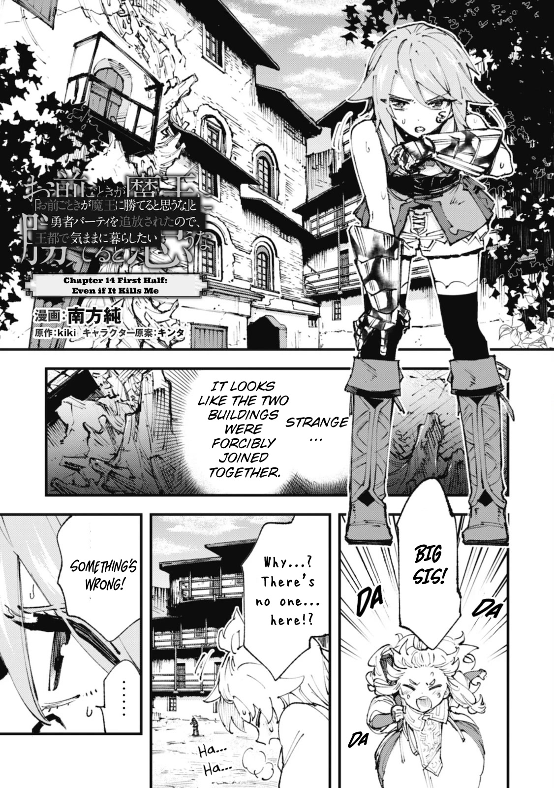 Do You Think Someone Like You Could Defeat the Demon Lord? chapter 14.1 page 1