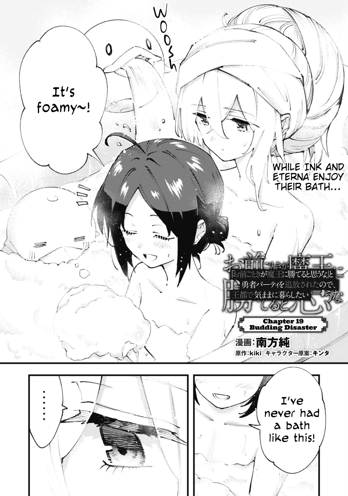 Do You Think Someone Like You Could Defeat the Demon Lord? chapter 19 page 1