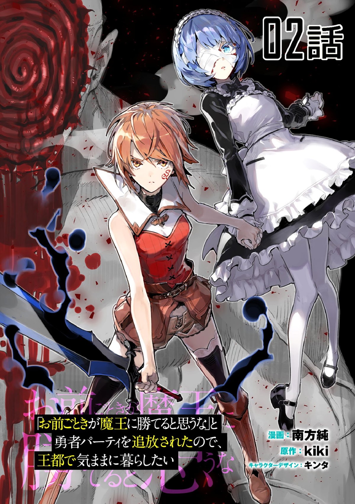 Do You Think Someone Like You Could Defeat the Demon Lord? chapter 2 page 1