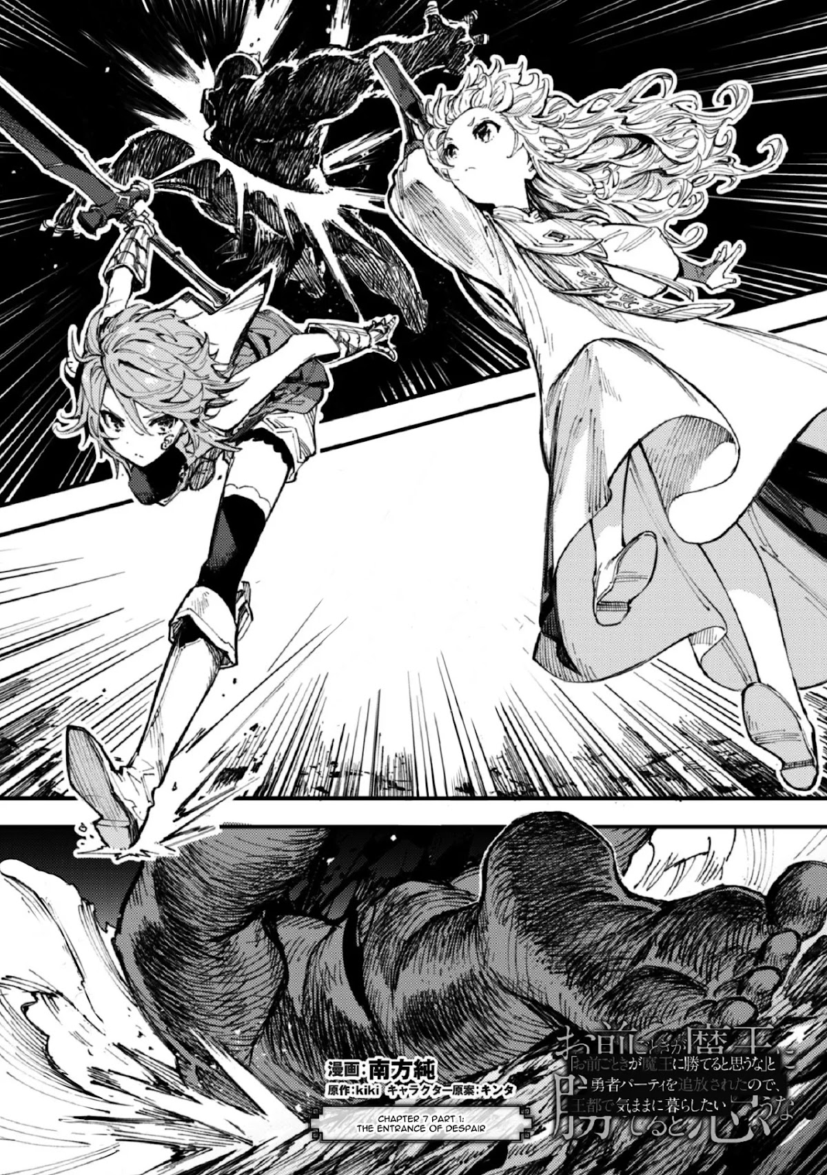 Do You Think Someone Like You Could Defeat the Demon Lord? chapter 7 page 2