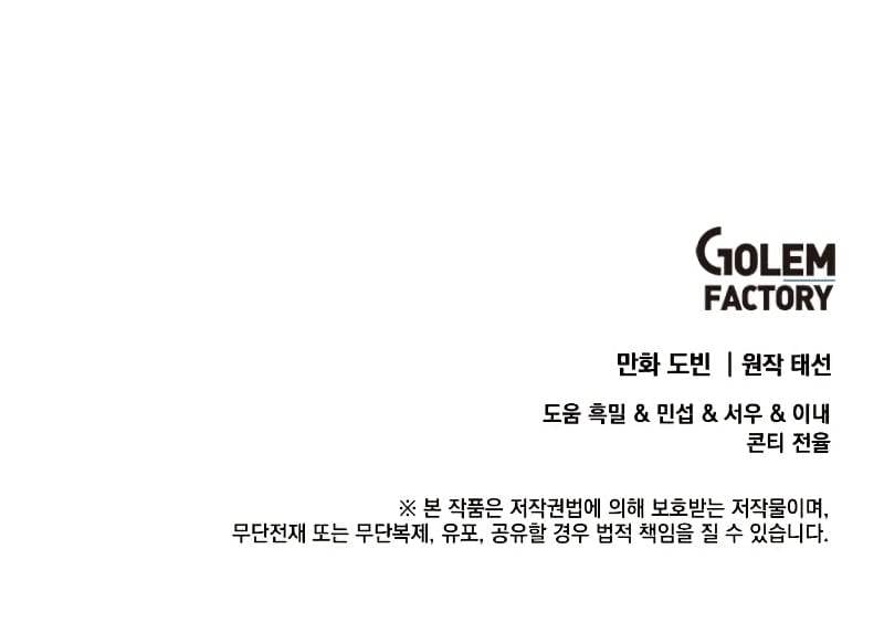 Doctor’s Rebirth chapter 114 page 12