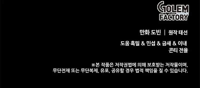 Doctor’s Rebirth chapter 195 page 46