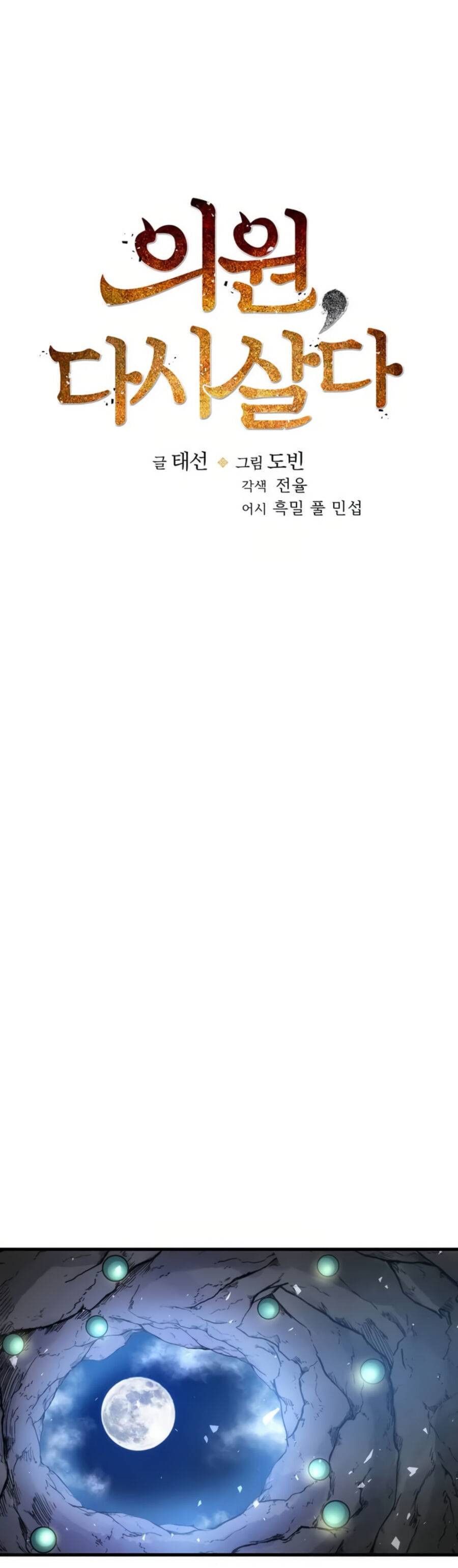 Doctor’s Rebirth chapter 77 page 12