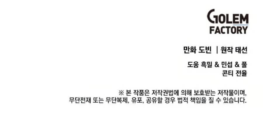 Doctor’s Rebirth chapter 77 page 57