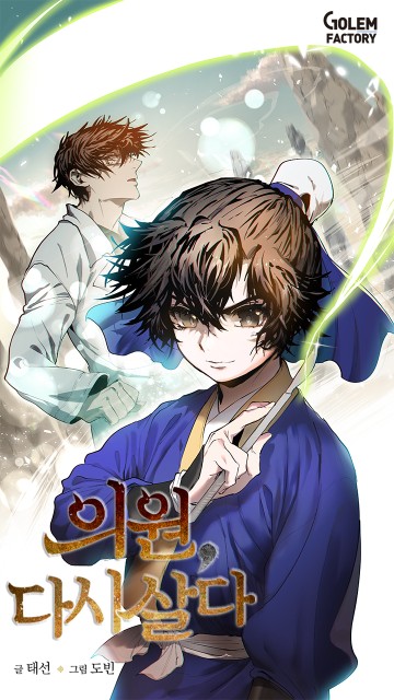 Cover of Doctor’s Rebirth