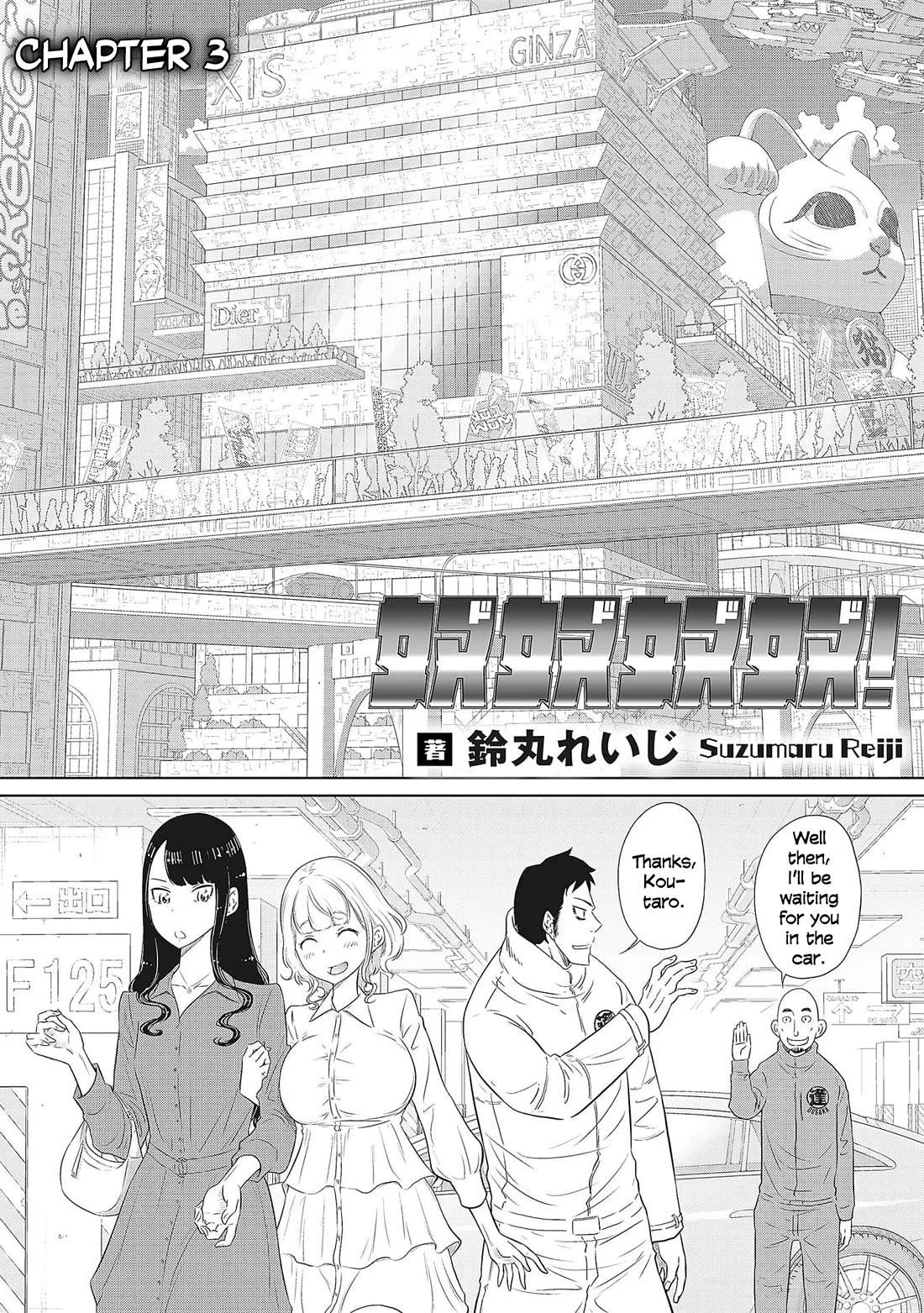 DODODODO! chapter 3 page 4