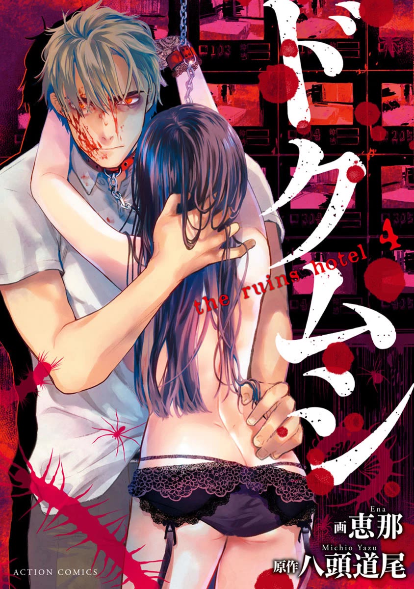 Doku Mushi - The Ruins Hotel chapter 16 page 2