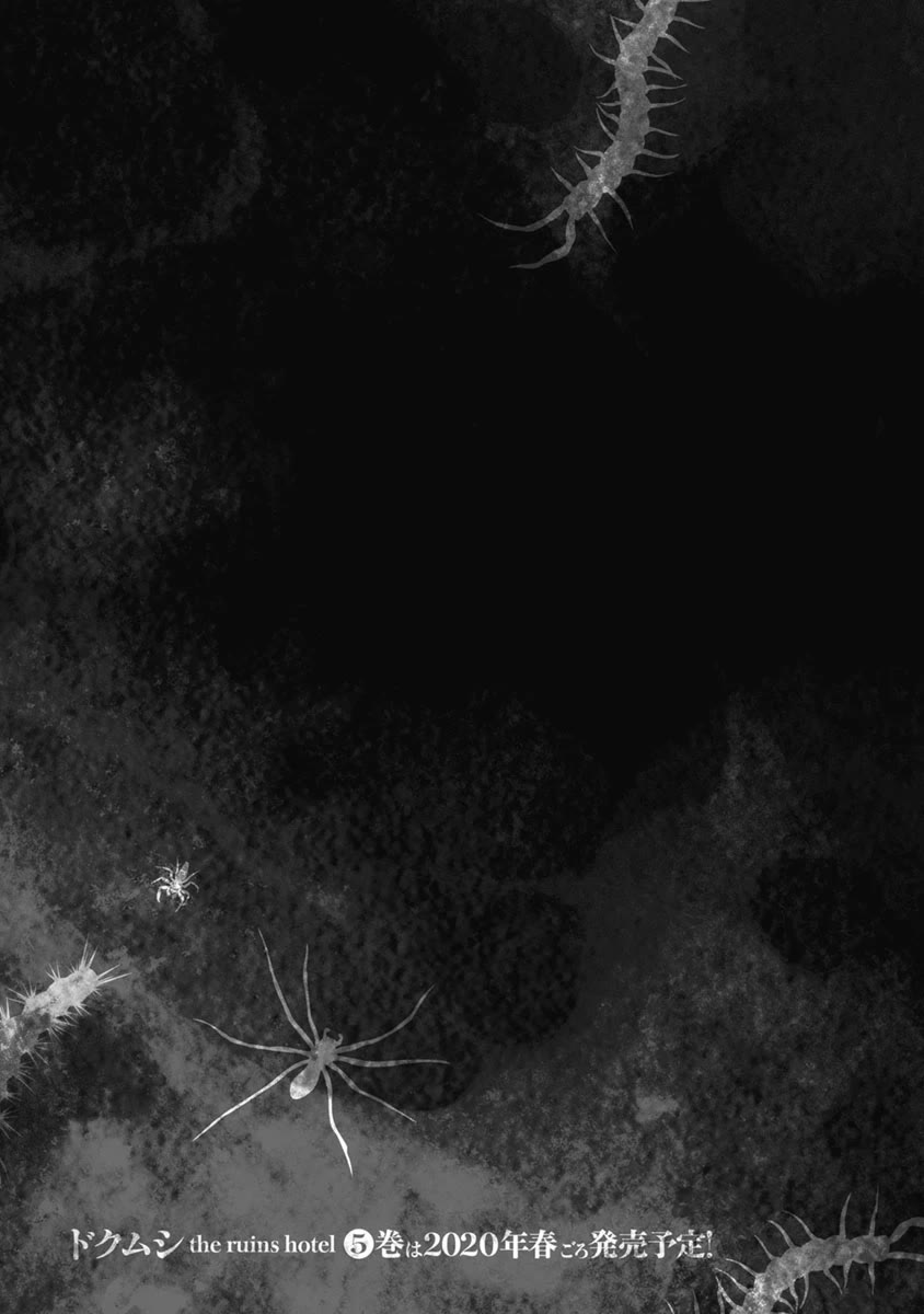 Doku Mushi - The Ruins Hotel chapter 19 page 43