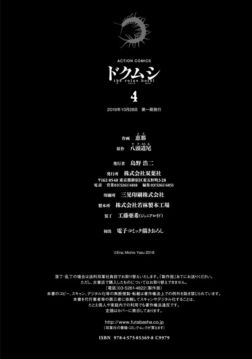 Doku Mushi - The Ruins Hotel chapter 19 page 44