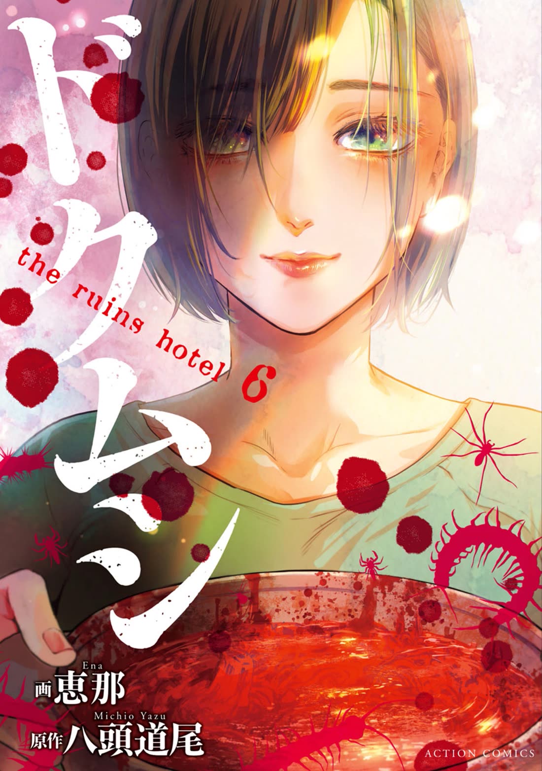 Doku Mushi - The Ruins Hotel chapter 25 page 2