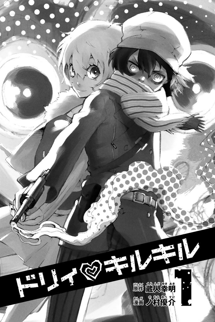 Dolly Kill Kill chapter 1 page 2