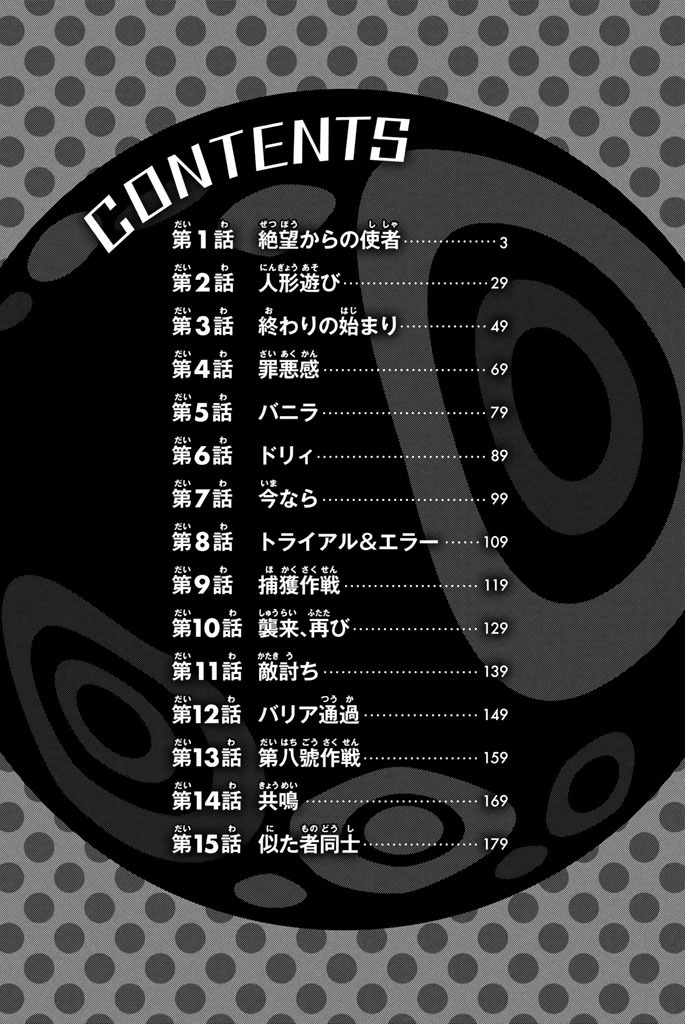 Dolly Kill Kill chapter 1 page 3