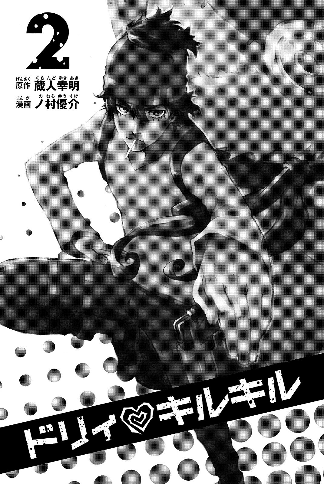 Dolly Kill Kill chapter 16 page 3