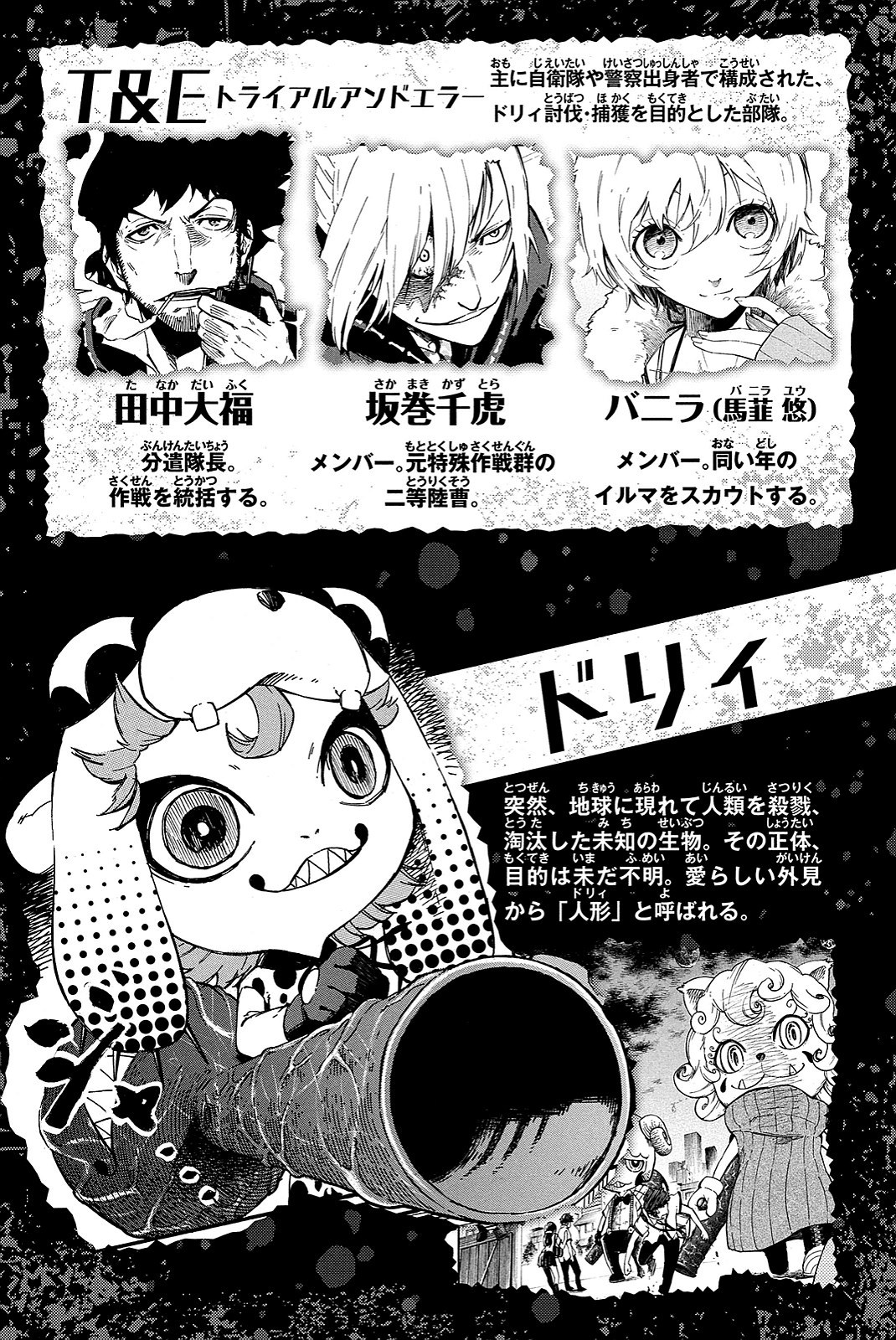 Dolly Kill Kill chapter 16 page 5