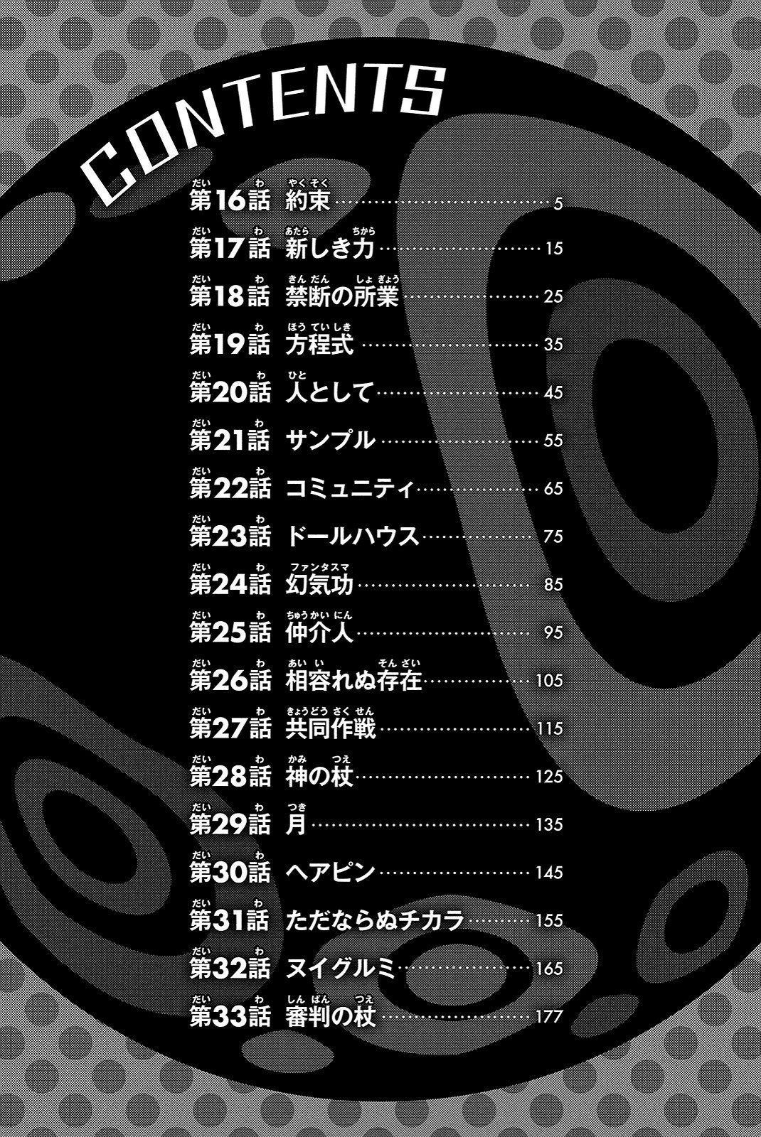 Dolly Kill Kill chapter 16 page 6