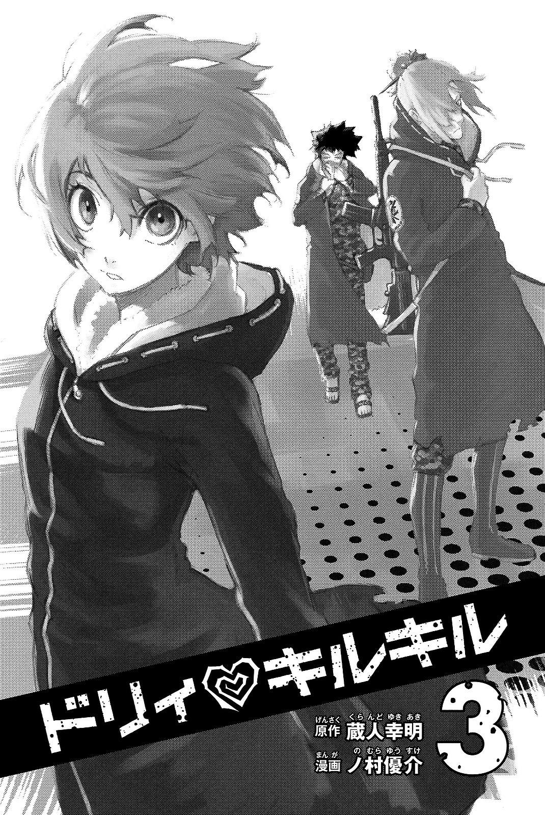 Dolly Kill Kill chapter 34 page 3