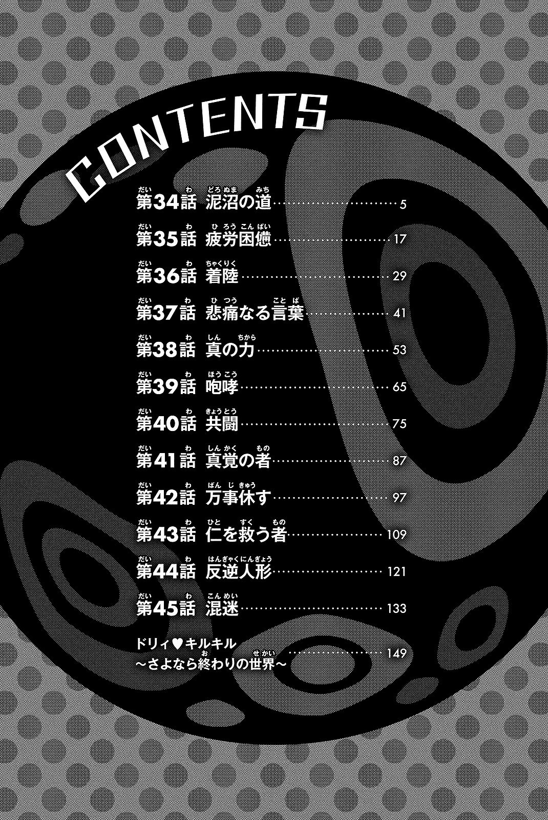 Dolly Kill Kill chapter 34 page 6