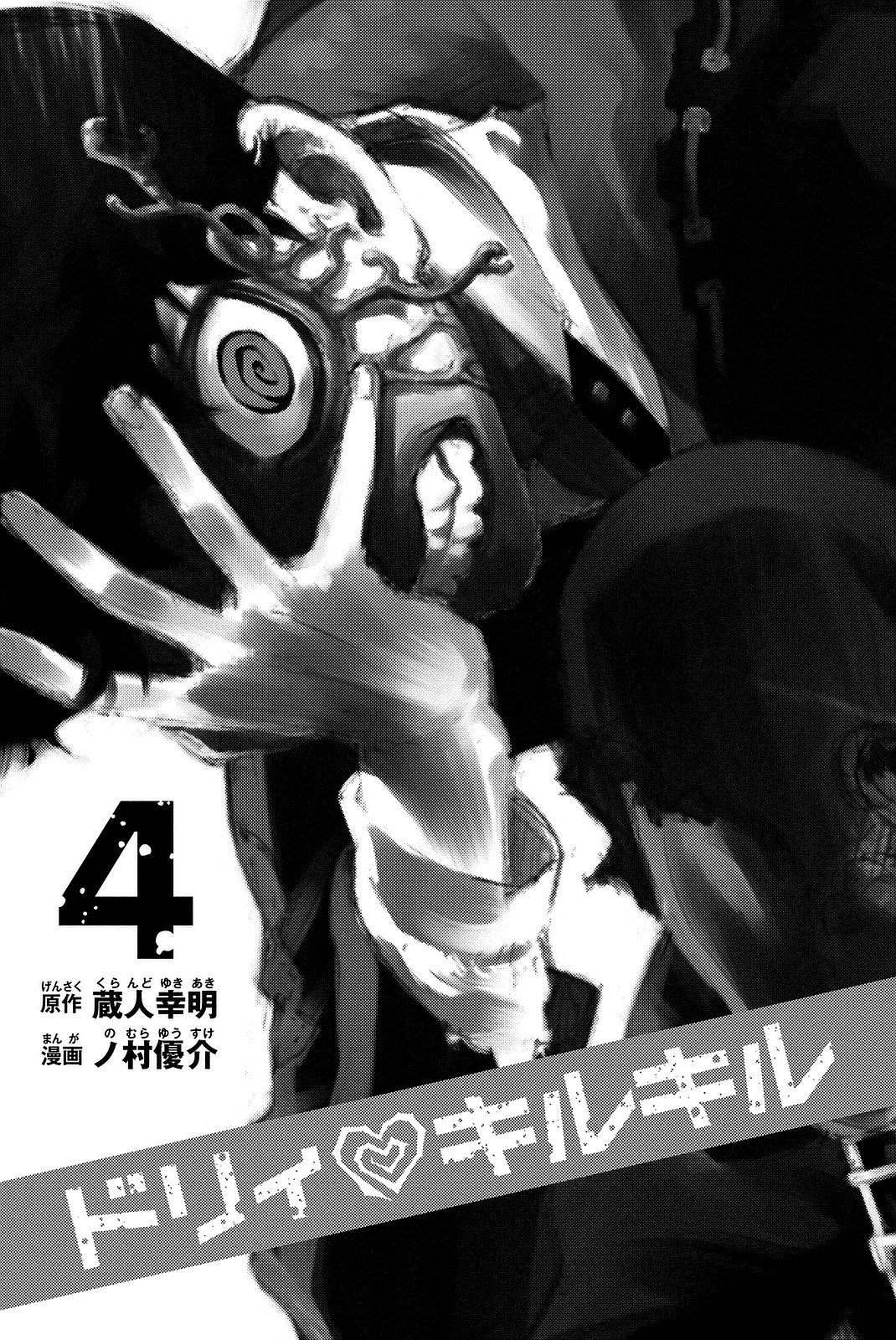 Dolly Kill Kill chapter 46 page 3