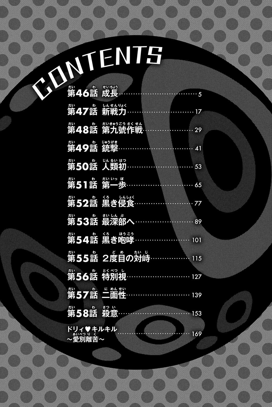 Dolly Kill Kill chapter 46 page 6