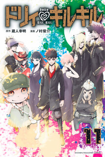 Cover of Dolly Kill Kill