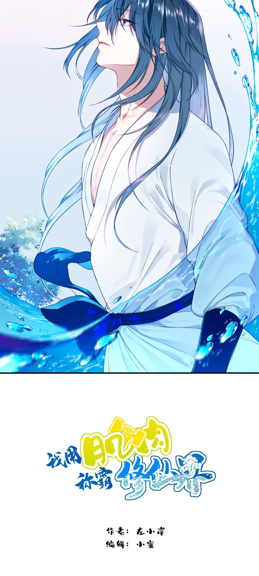 Dominating The Cultivation Realm With Muscles chapter 2 page 7