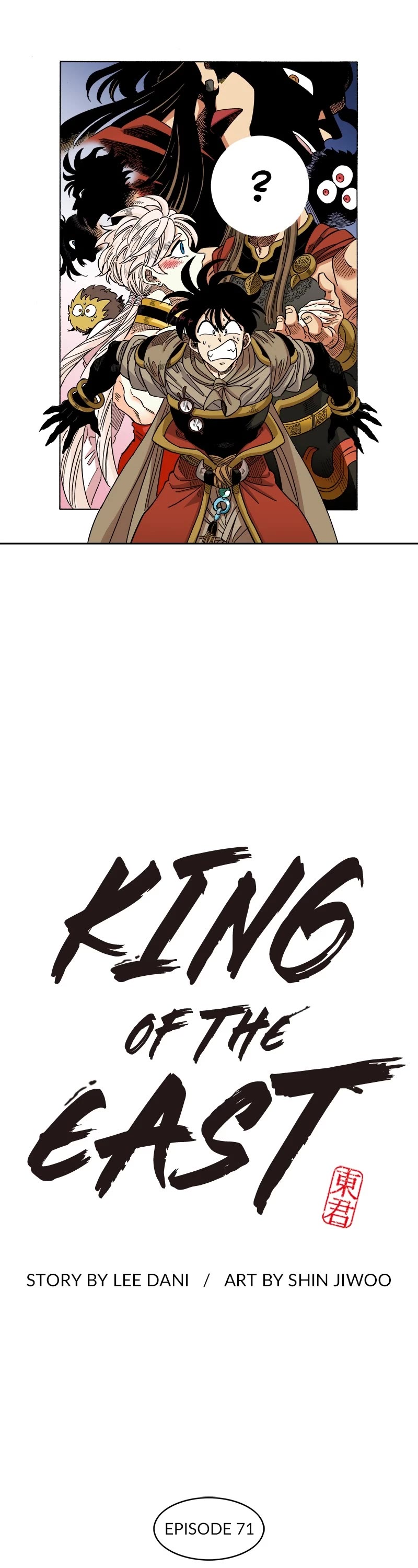 Dong Gun chapter 71 page 1