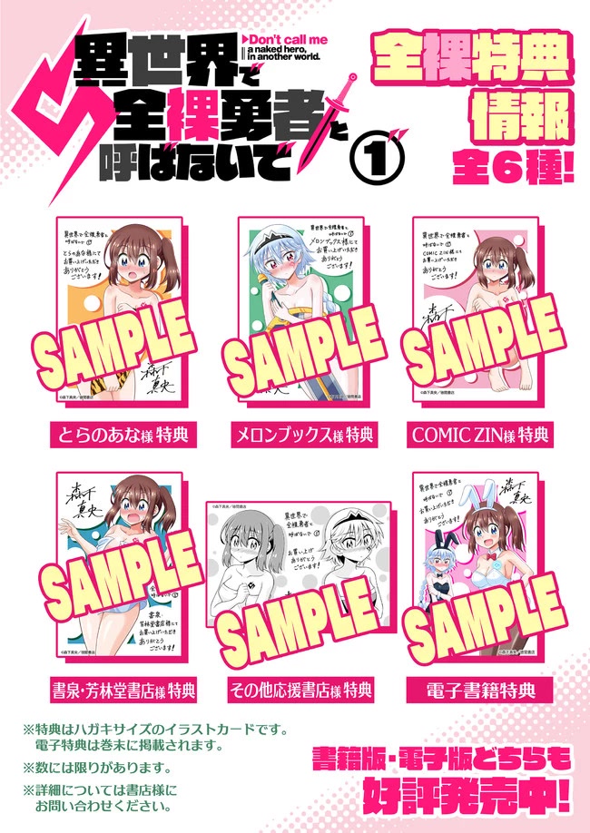 Don't Call Me a Naked Hero in Another World chapter 0 page 2