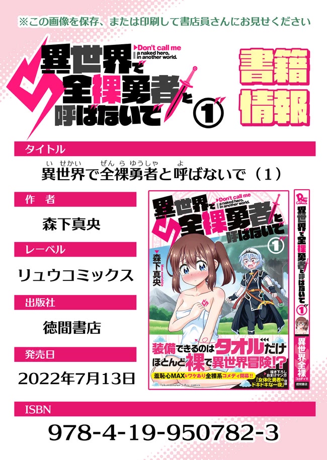 Don't Call Me a Naked Hero in Another World chapter 0 page 3