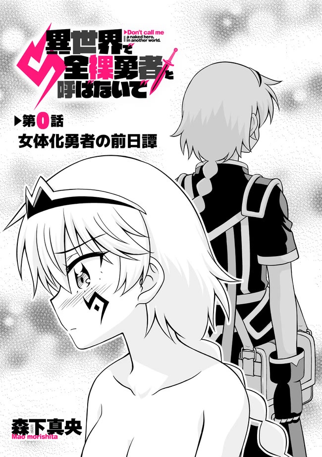 Don't Call Me a Naked Hero in Another World chapter 0 page 6