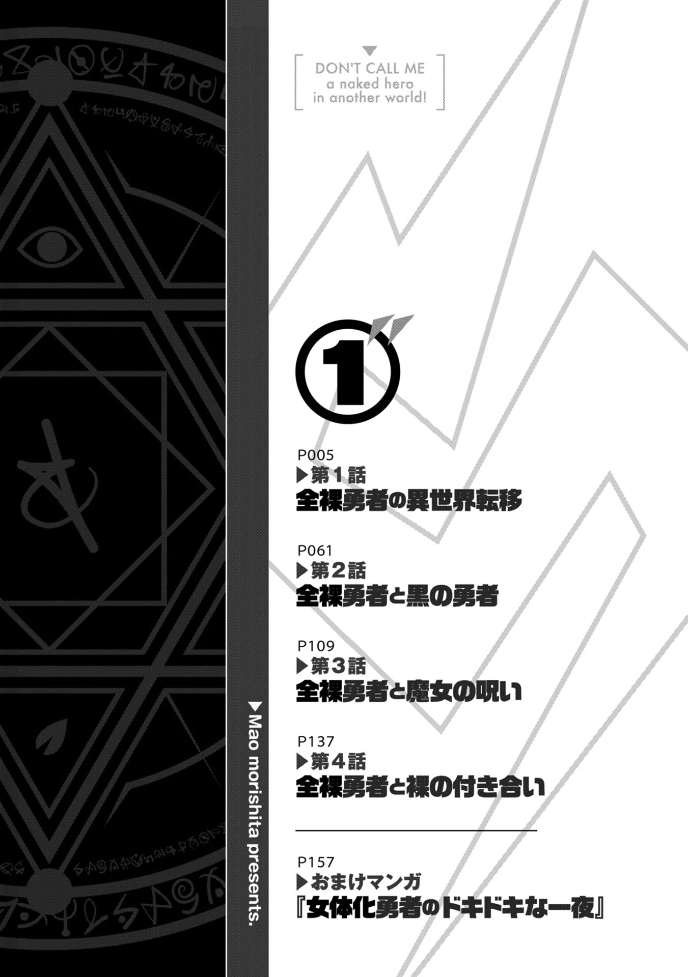 Don't Call Me a Naked Hero in Another World chapter 1 page 4