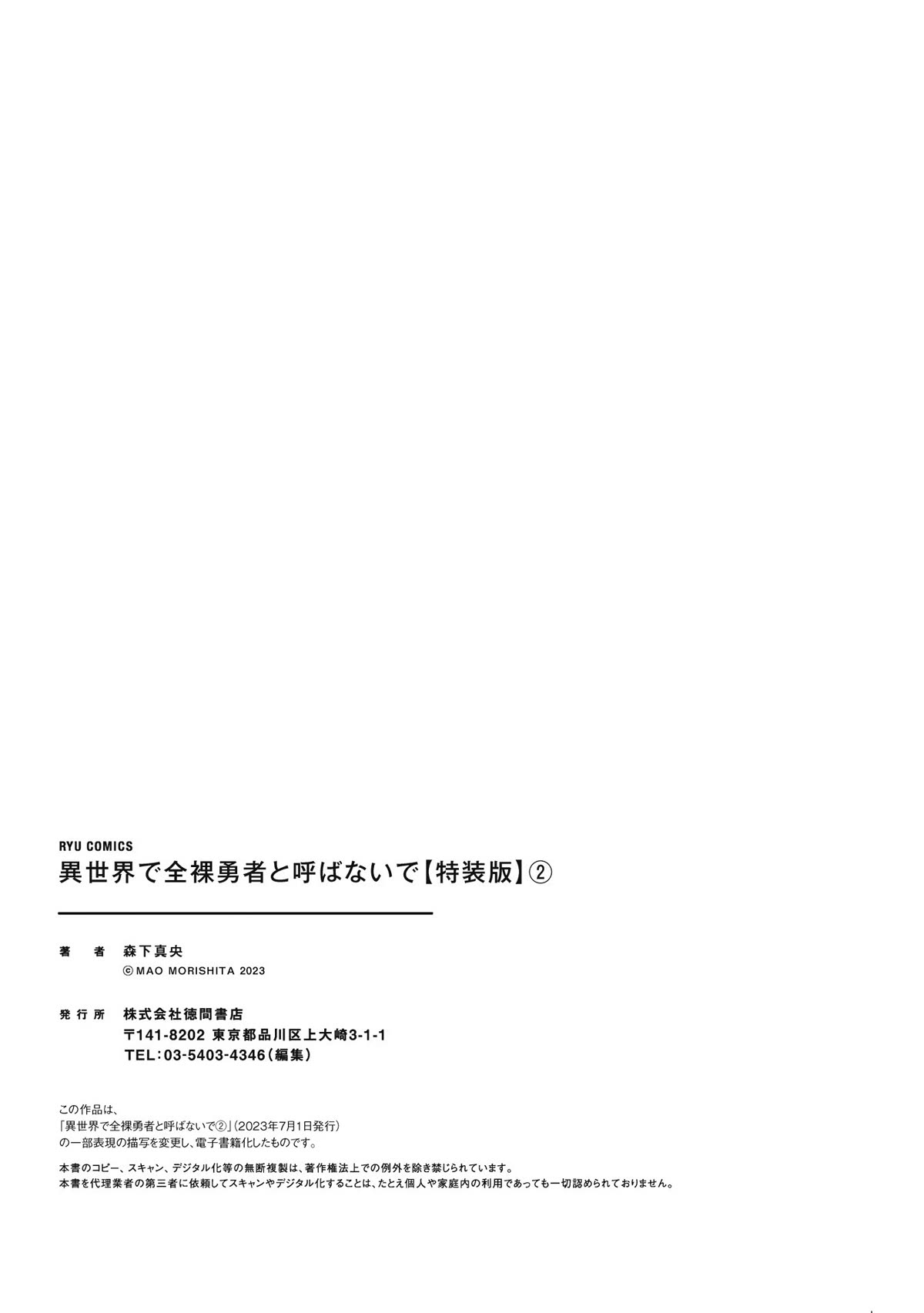 Don't Call Me a Naked Hero in Another World chapter 10.5 page 10