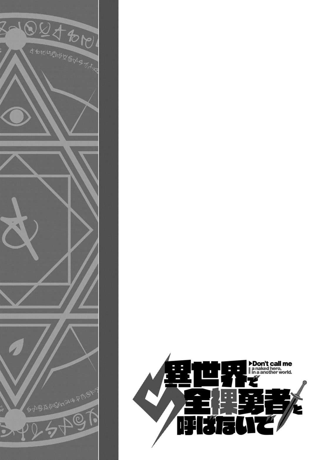 Don't Call Me a Naked Hero in Another World chapter 15.5 page 6