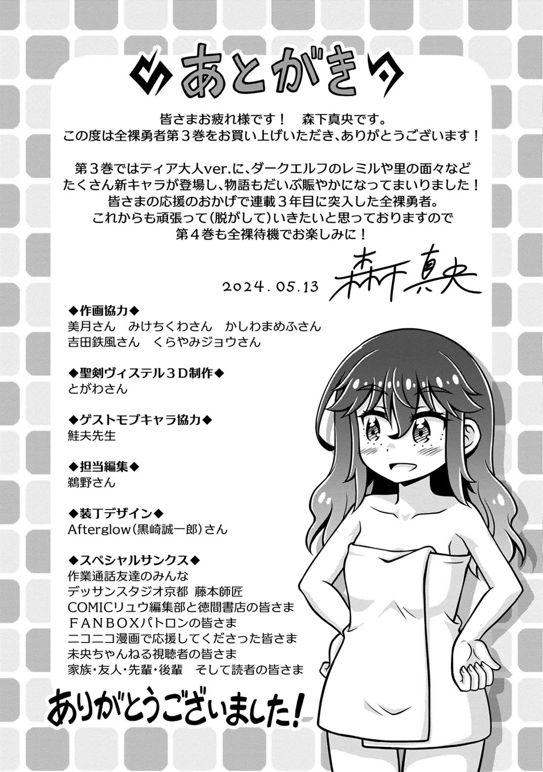 Don't Call Me a Naked Hero in Another World chapter 15.5 page 9