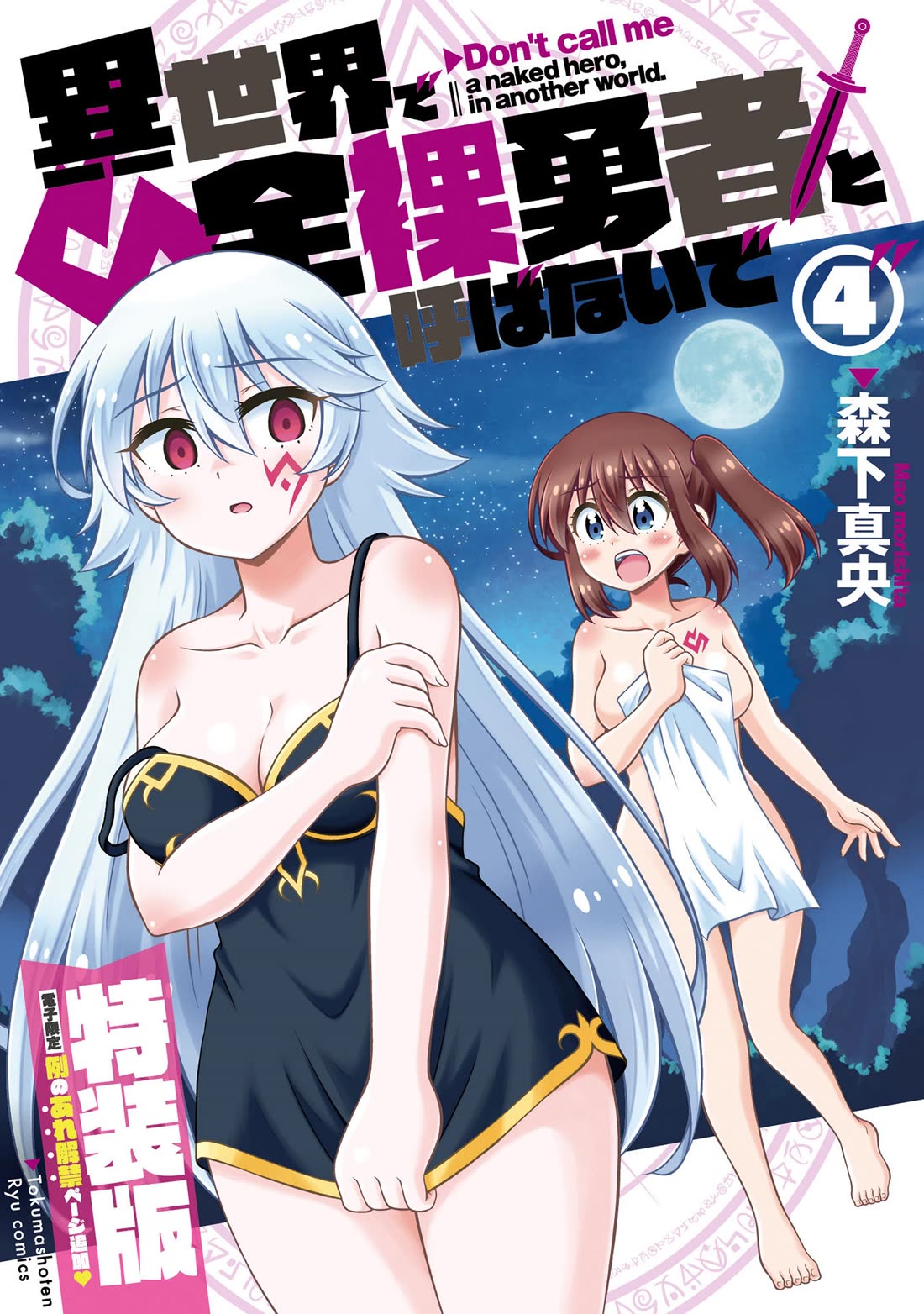 Don't Call Me a Naked Hero in Another World chapter 16 page 1